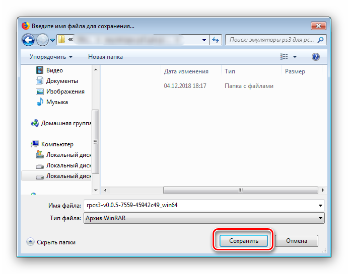 Сохранение архива свежей версии эмулятора ps3 для windows 7